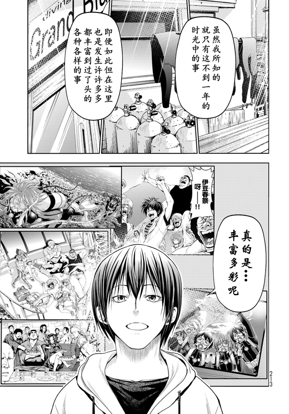 碧蓝之海 第100話 第7页