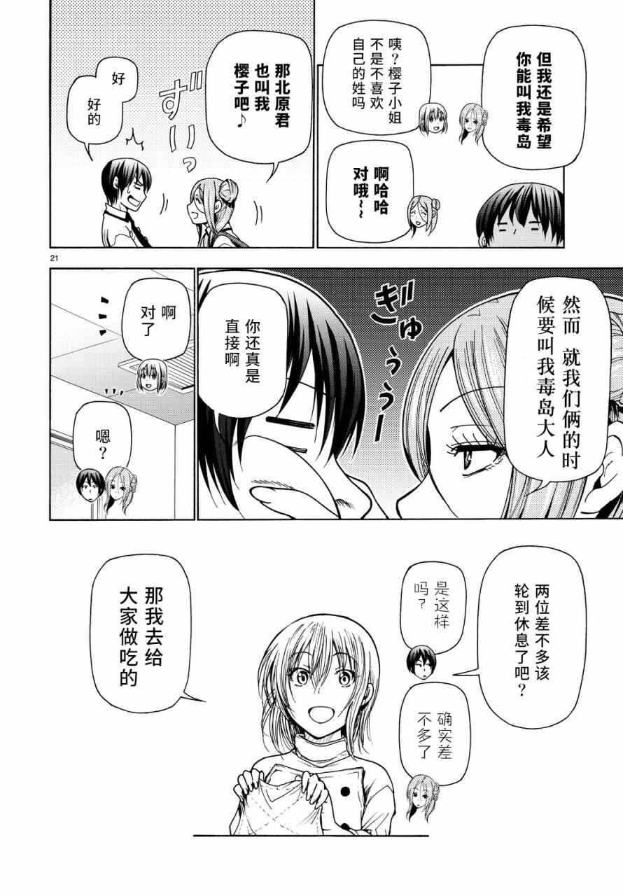 碧蓝之海 第34話 第21页