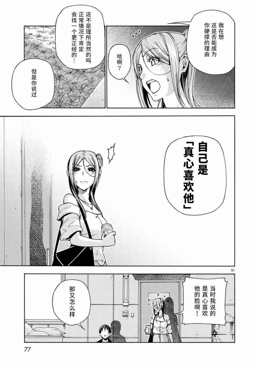 碧蓝之海 第37話 第51页