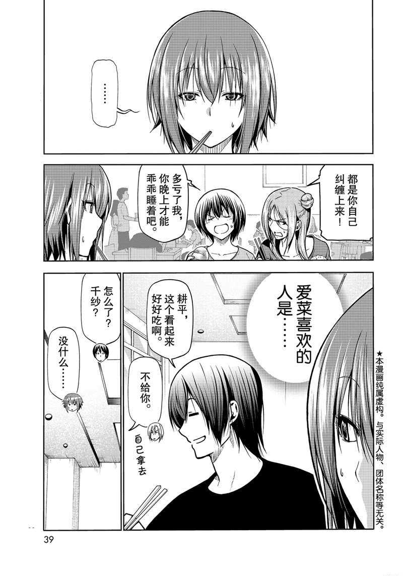 碧蓝之海 第69話 第1页