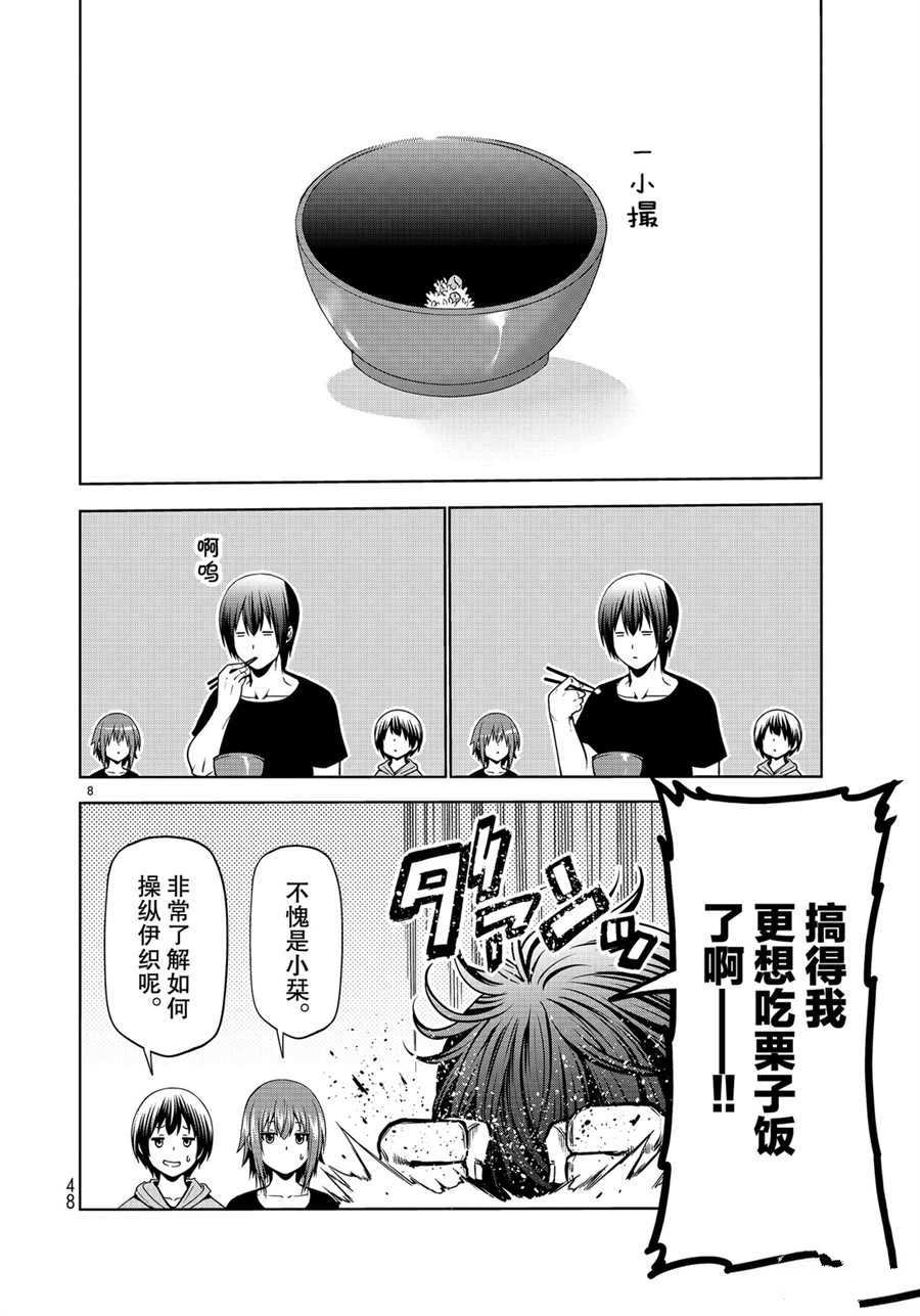 碧蓝之海 第60話 第8页