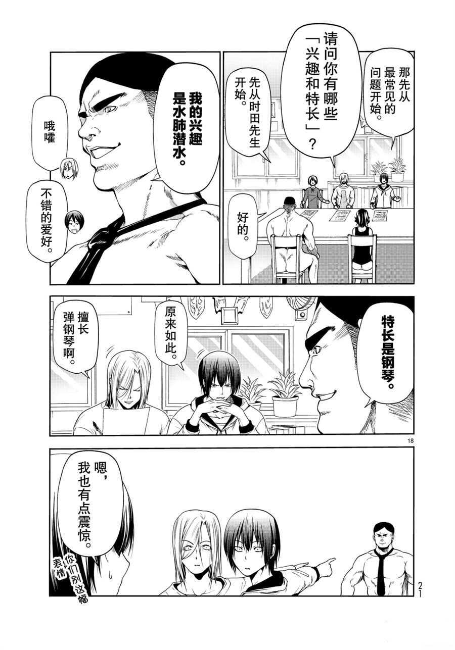 碧蓝之海 第58話 第18页