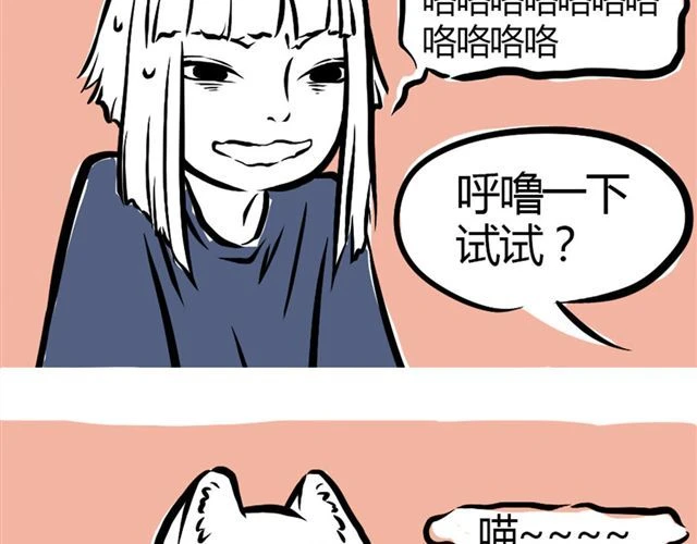 非人哉 第3話 觀音大大 第18頁