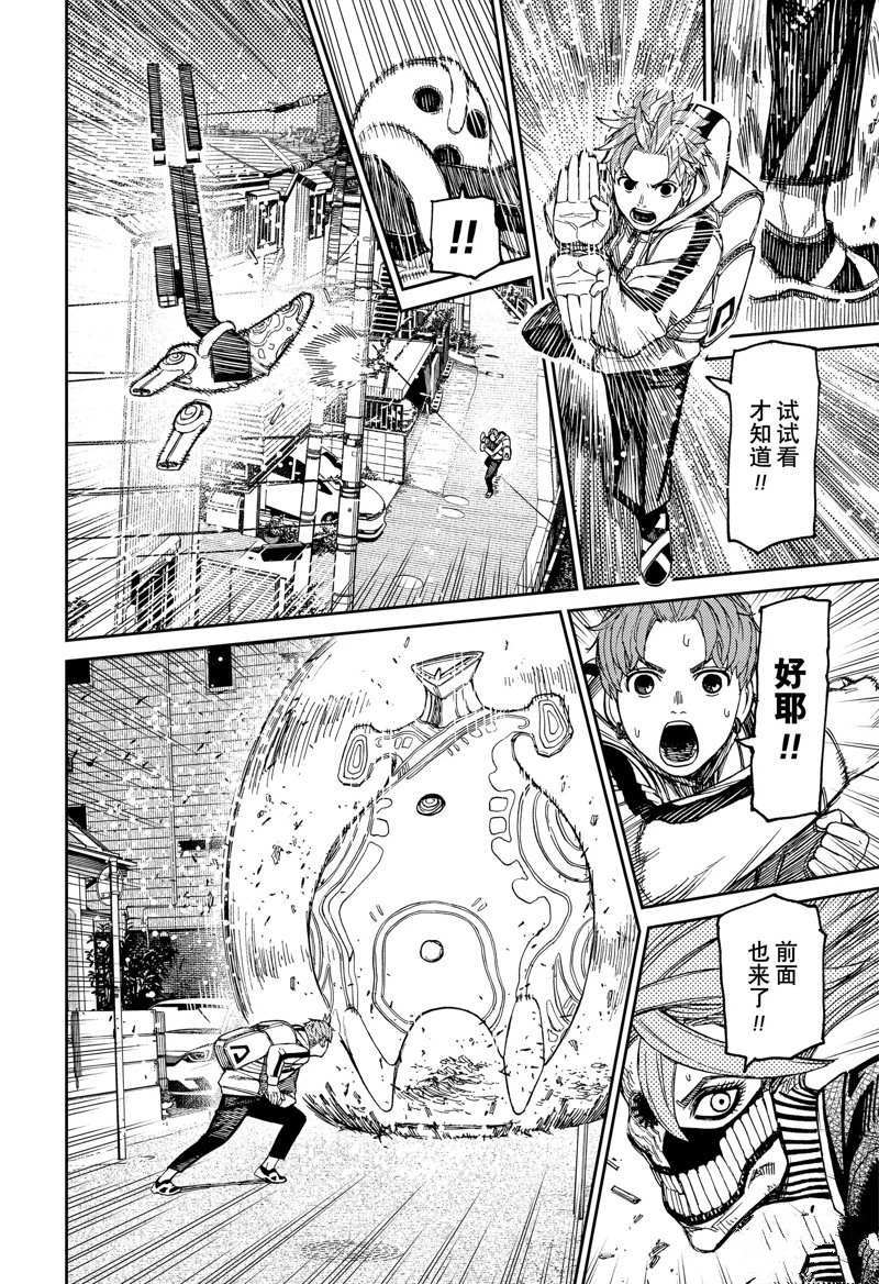胆大党 第80話 第16页