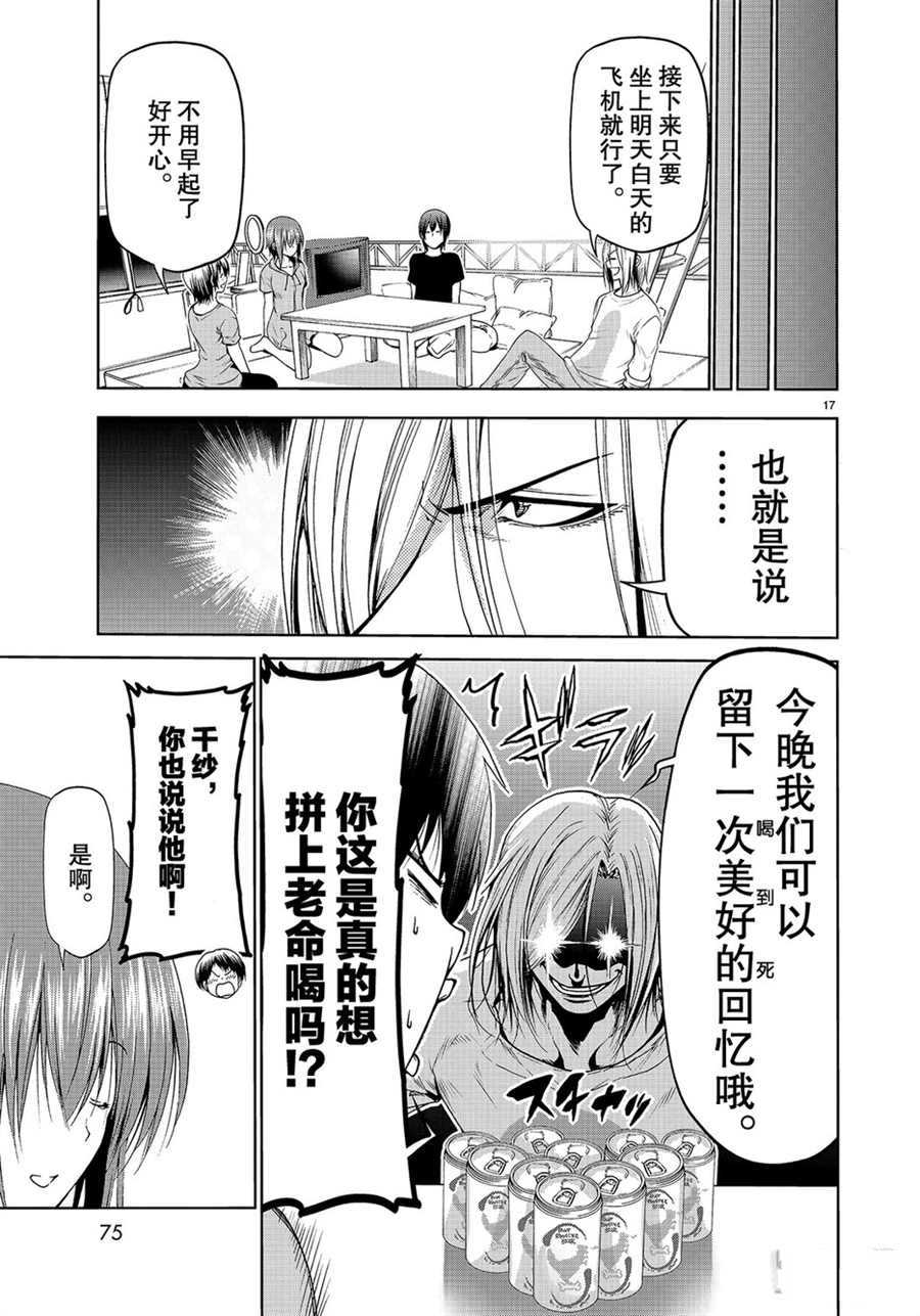 碧蓝之海 第57話 第17页