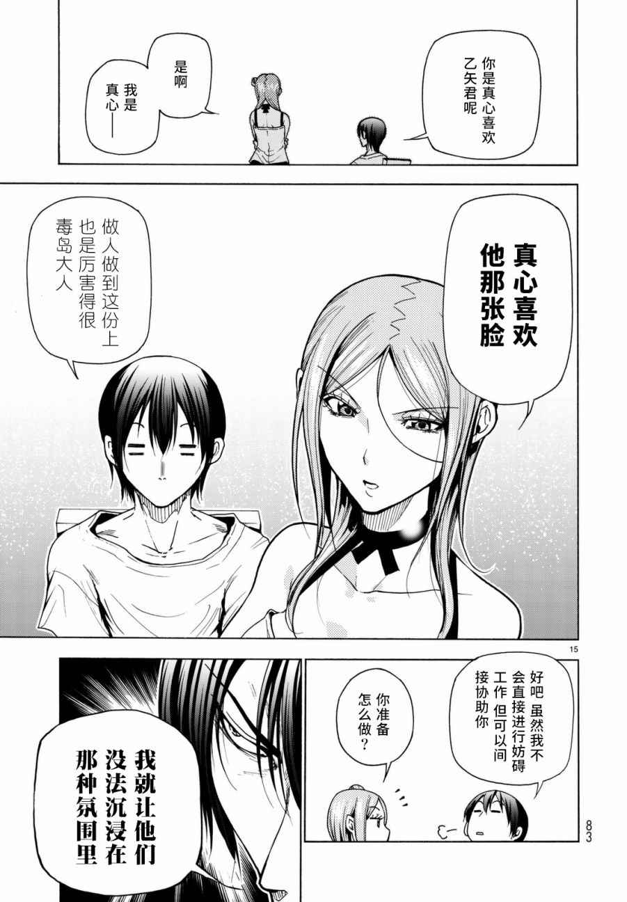 碧蓝之海 第36話 第16页