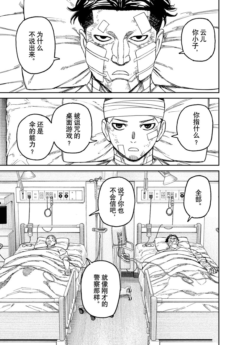 膽大黨 第164話 第3頁