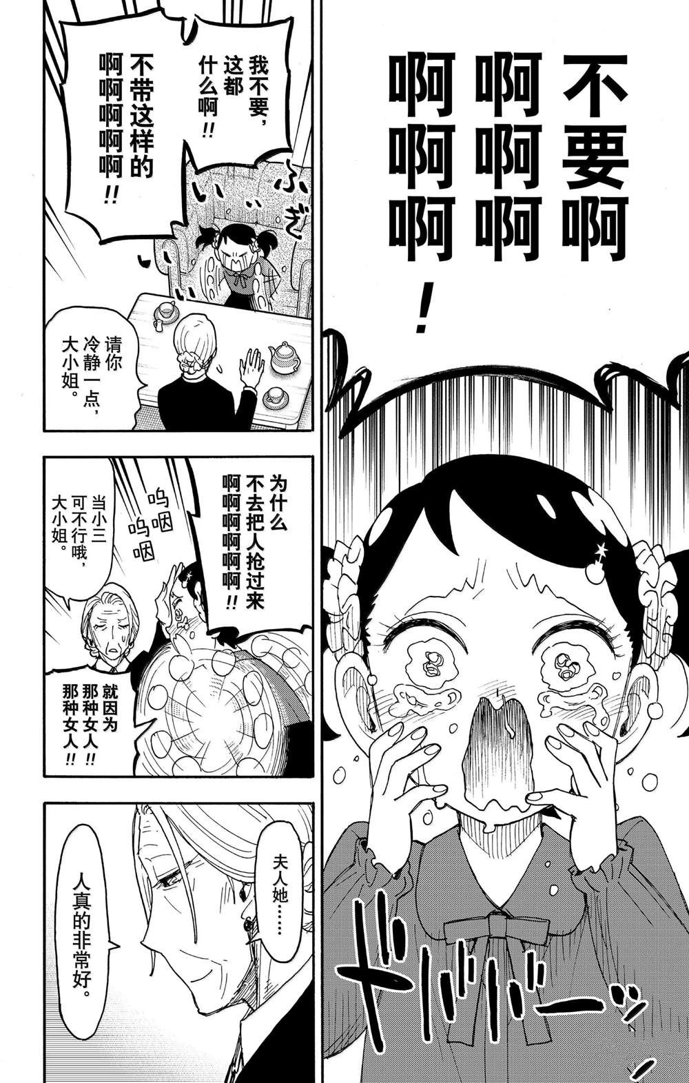 间谍过家家 第102話 第18页