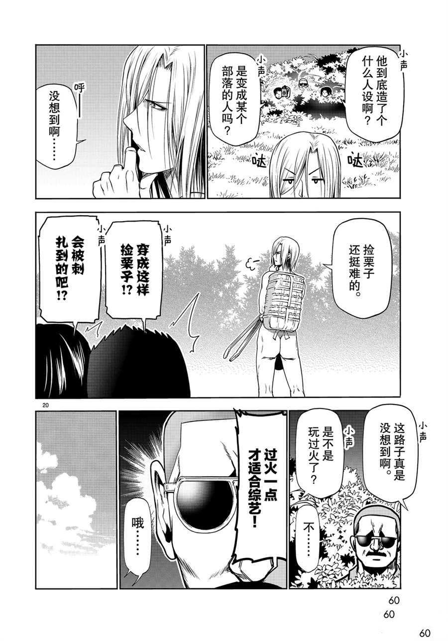 碧蓝之海 第60話 第20页