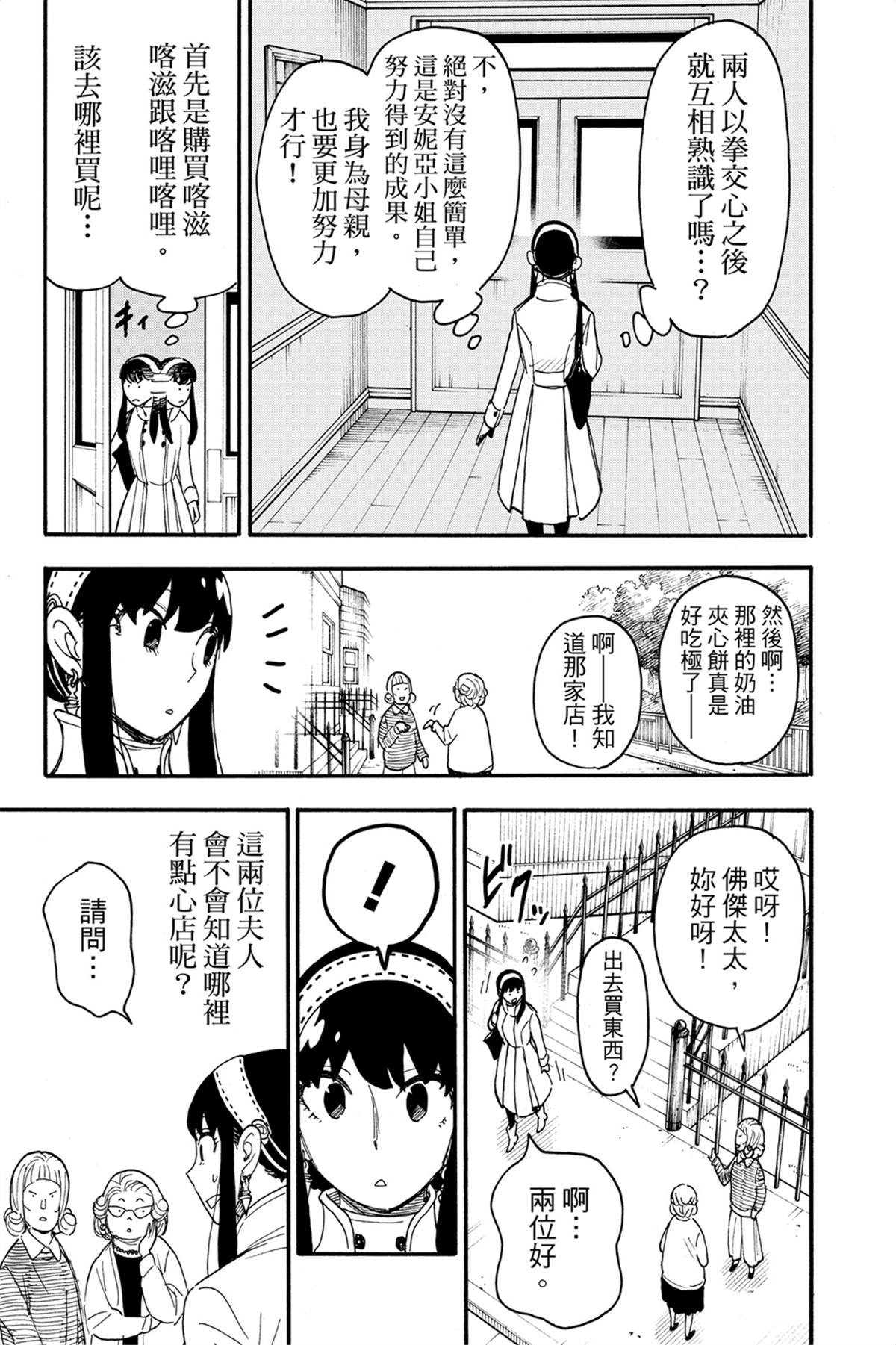 間諜過家家 第65話 第4頁