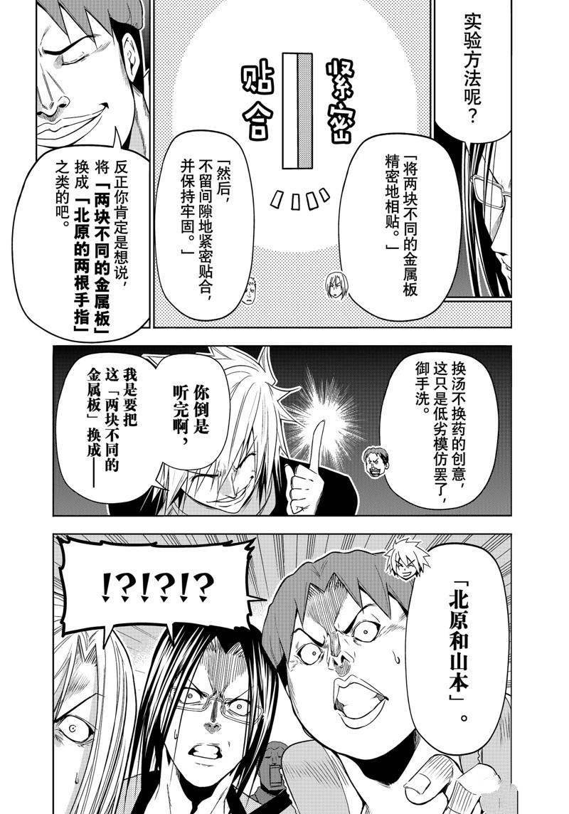 碧蓝之海 第90話 第17页