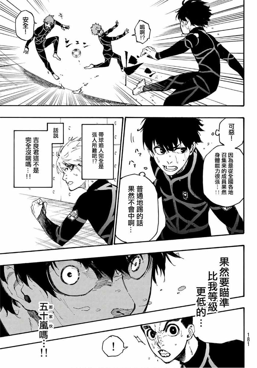 蓝色监狱 第2話 第30页