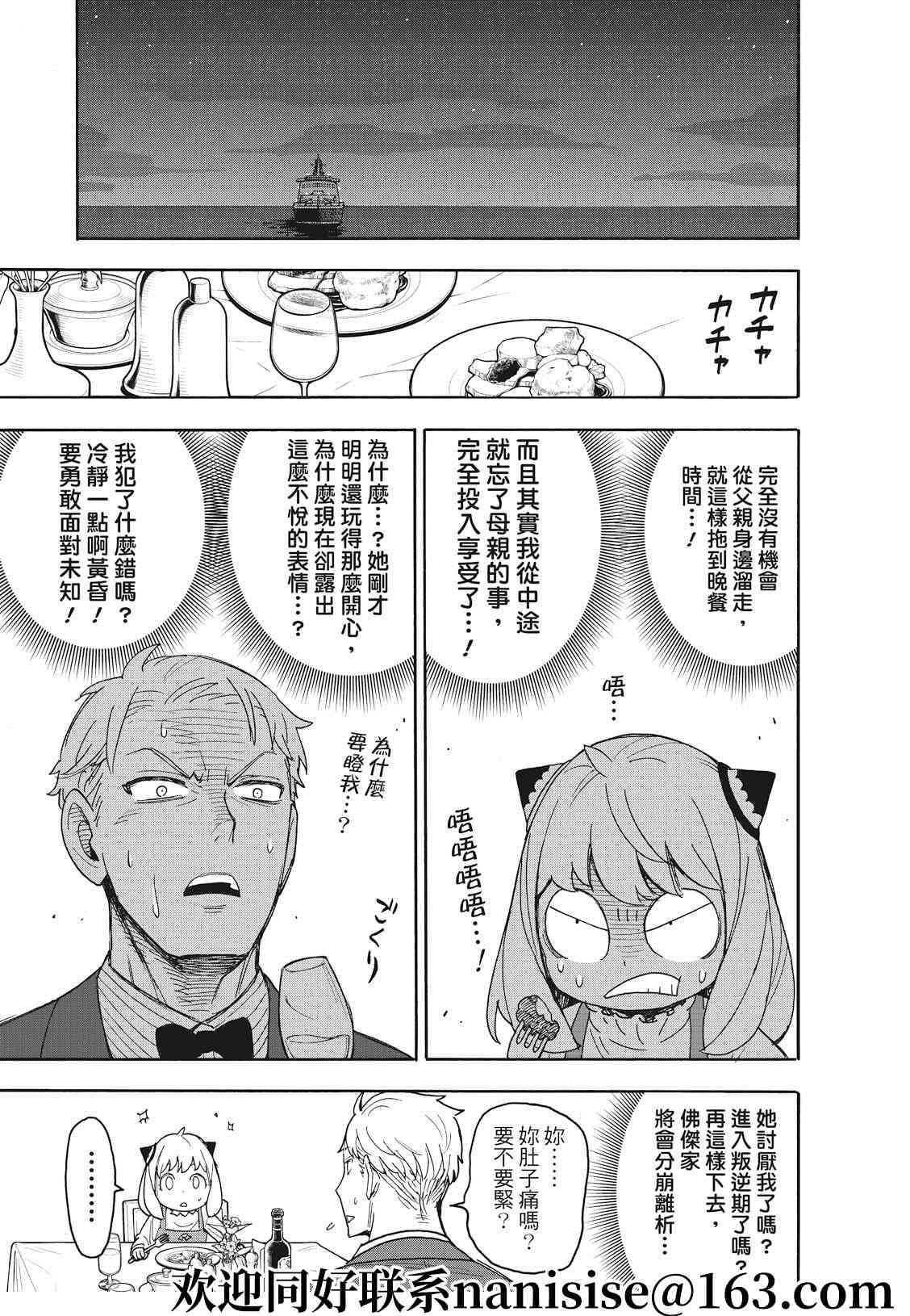间谍过家家 第50話 第11页
