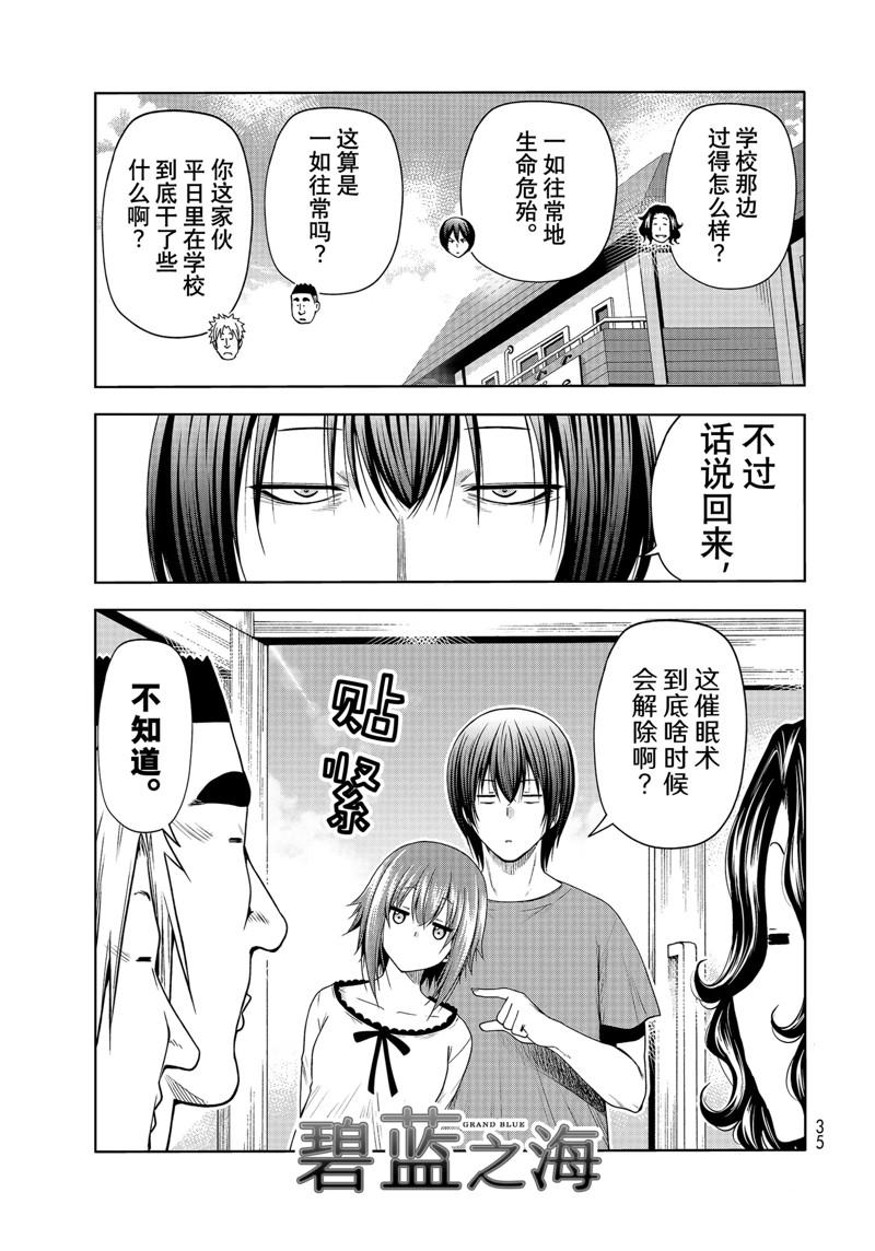 碧蓝之海 第75話 第1页