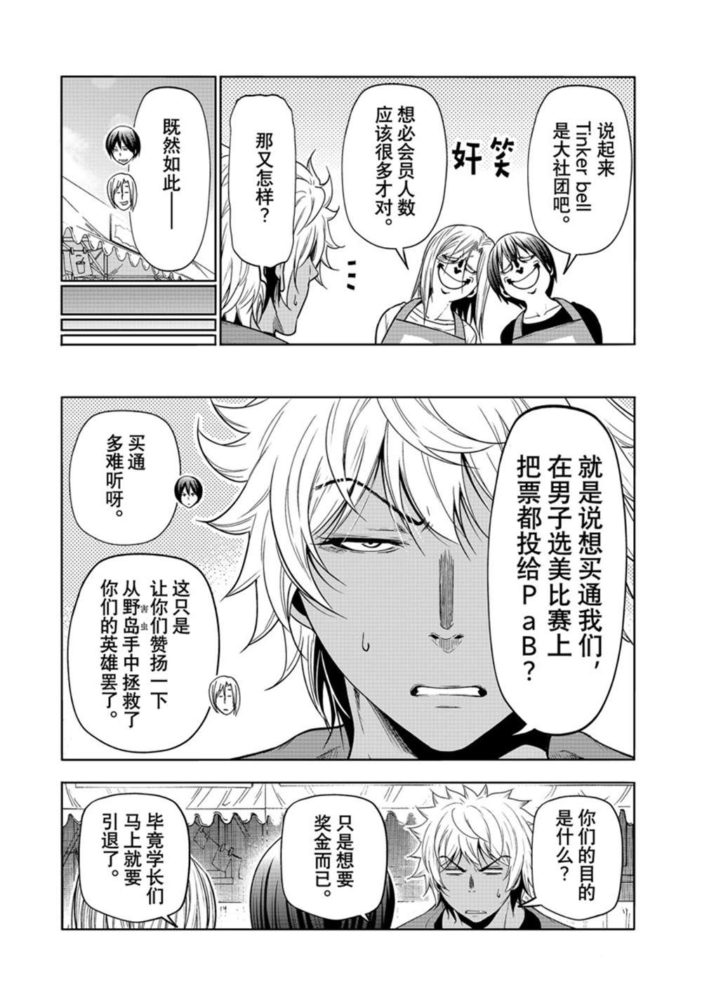 碧蓝之海 第92話 第32页