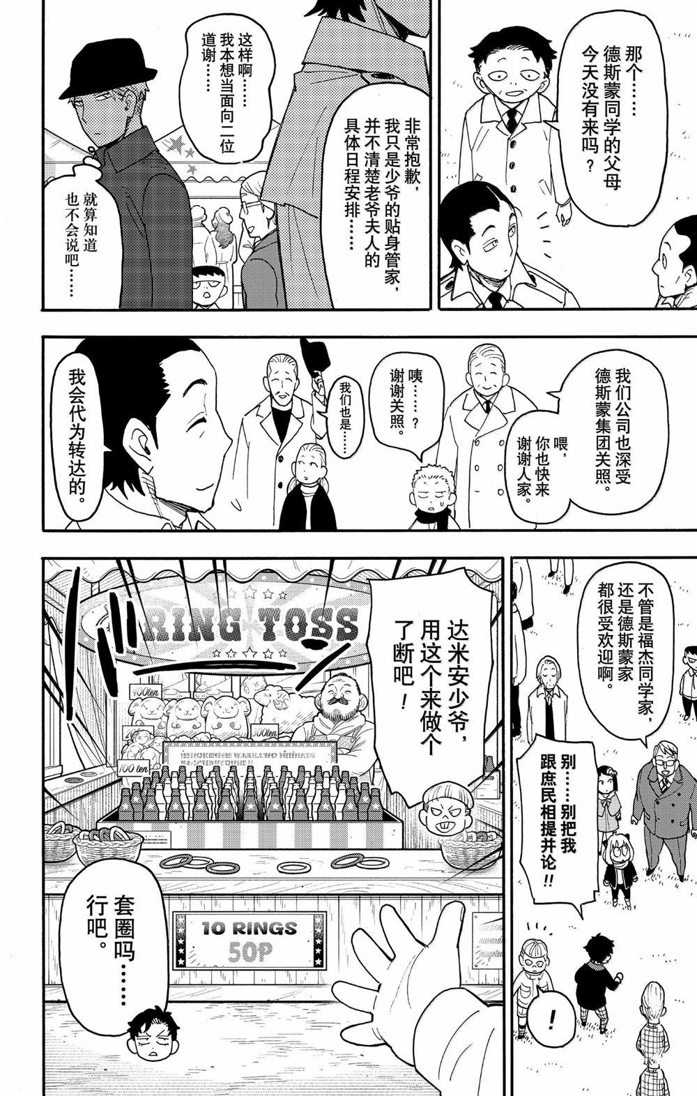 间谍过家家 第107話 第10页