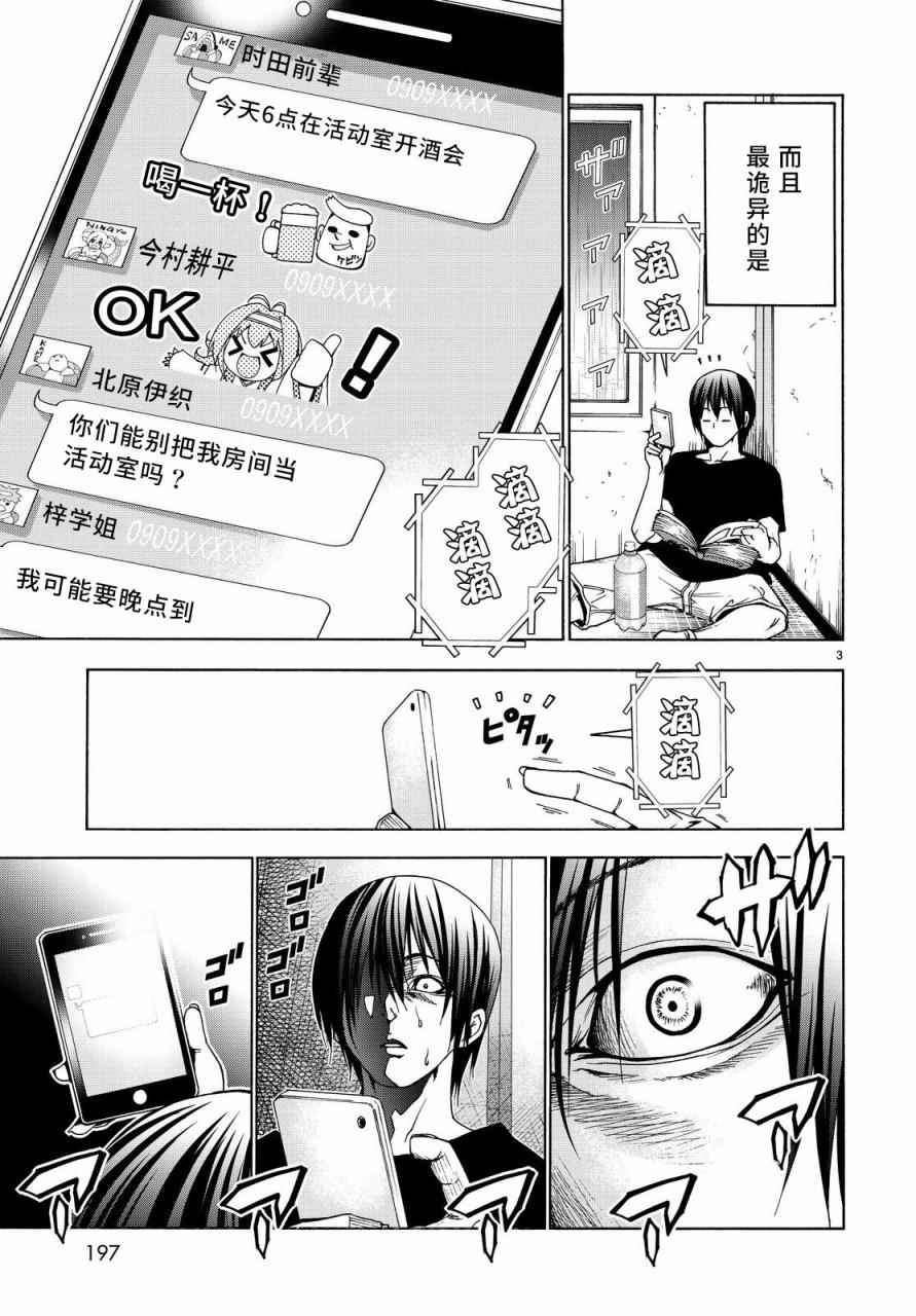 碧蓝之海 第40話 第3页
