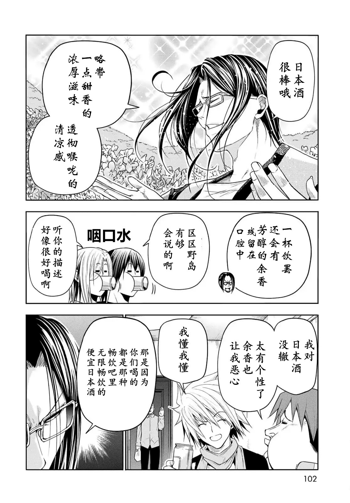 碧蓝之海 第96話 第8页