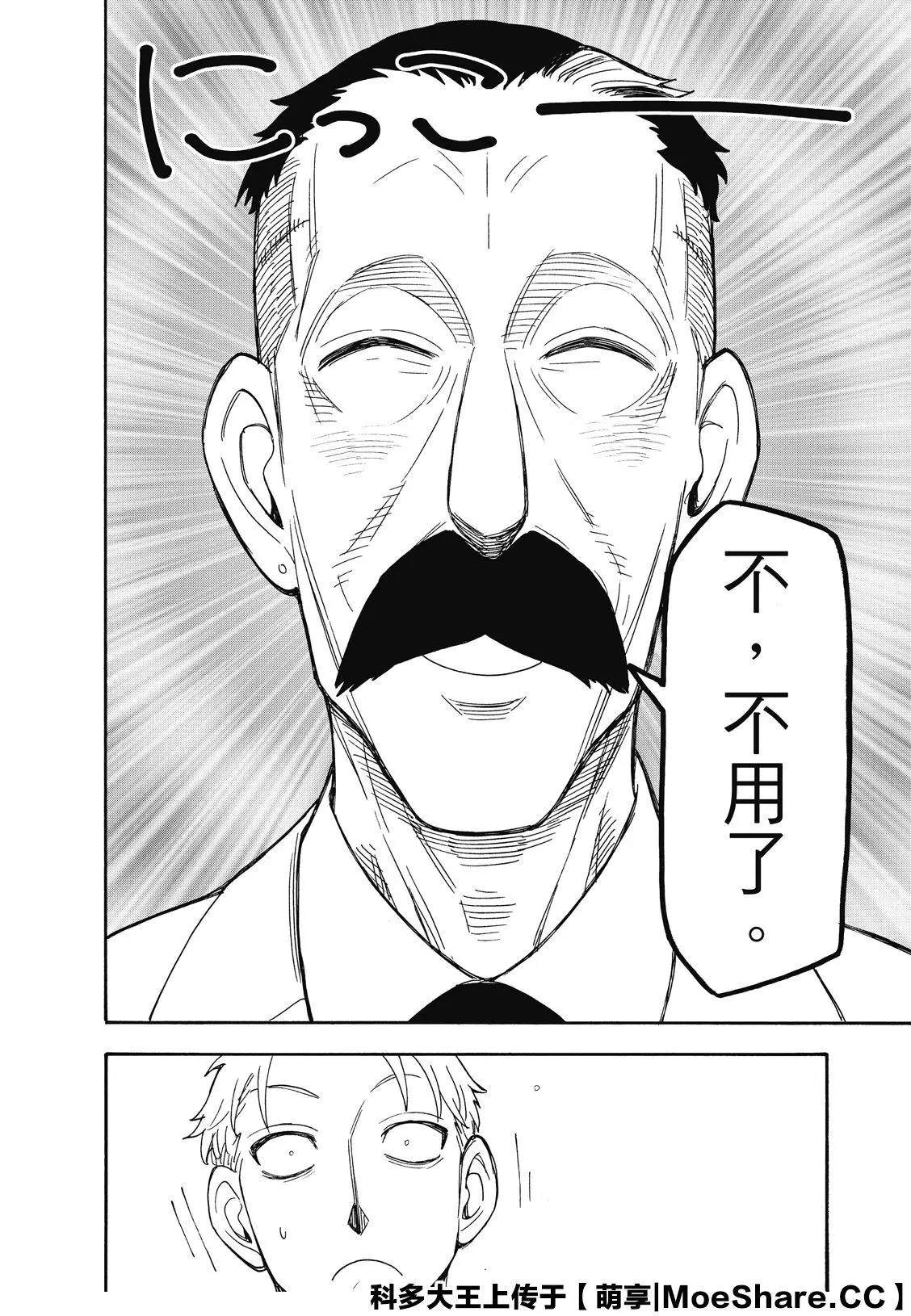 间谍过家家 第38話 第6页