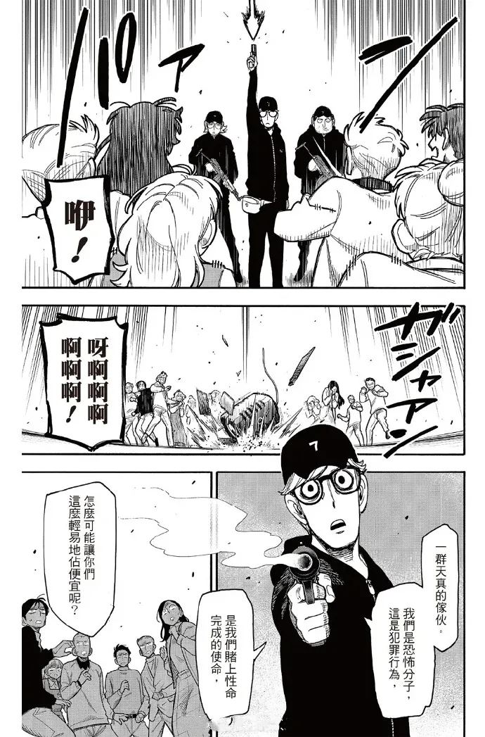 间谍过家家 第132話 第7页