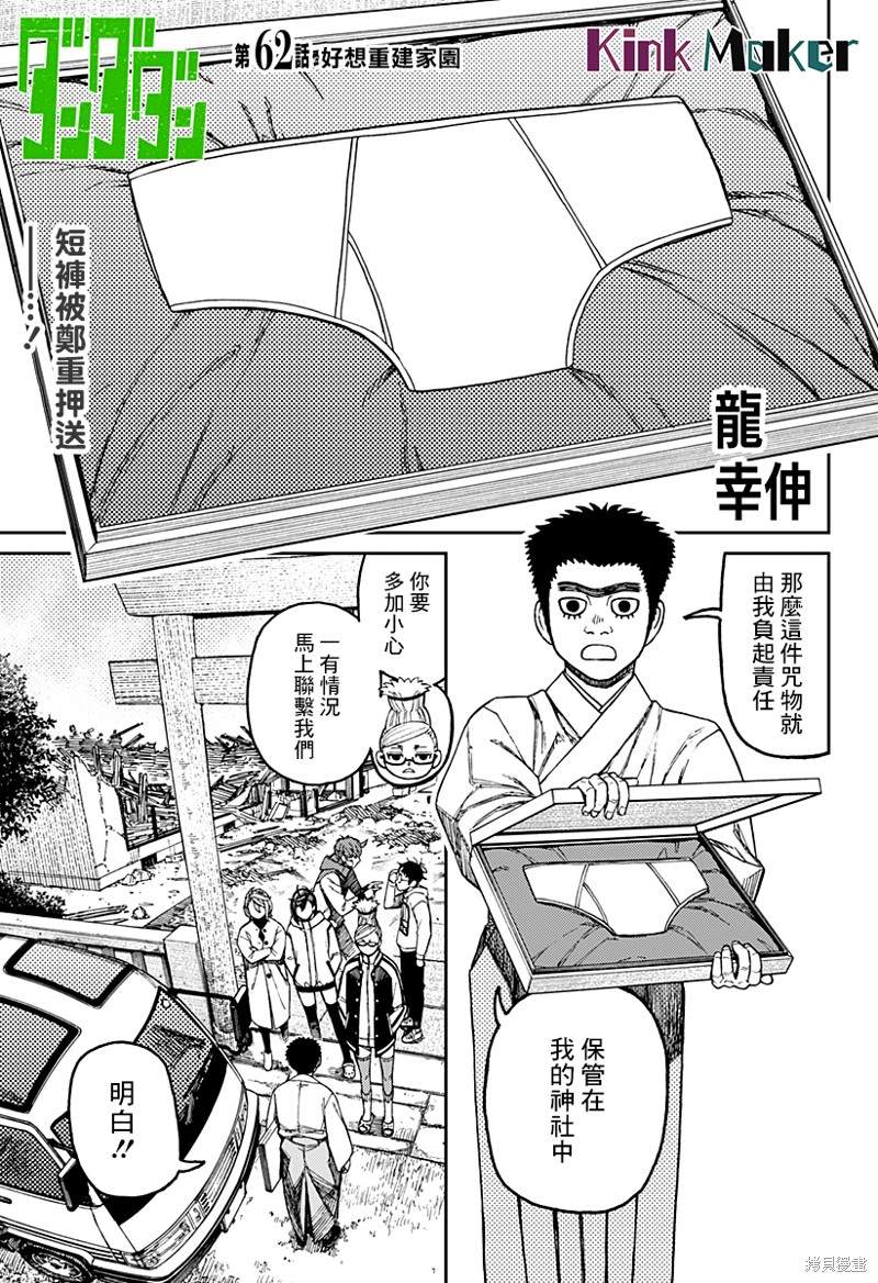 胆大党 第62話 第1页