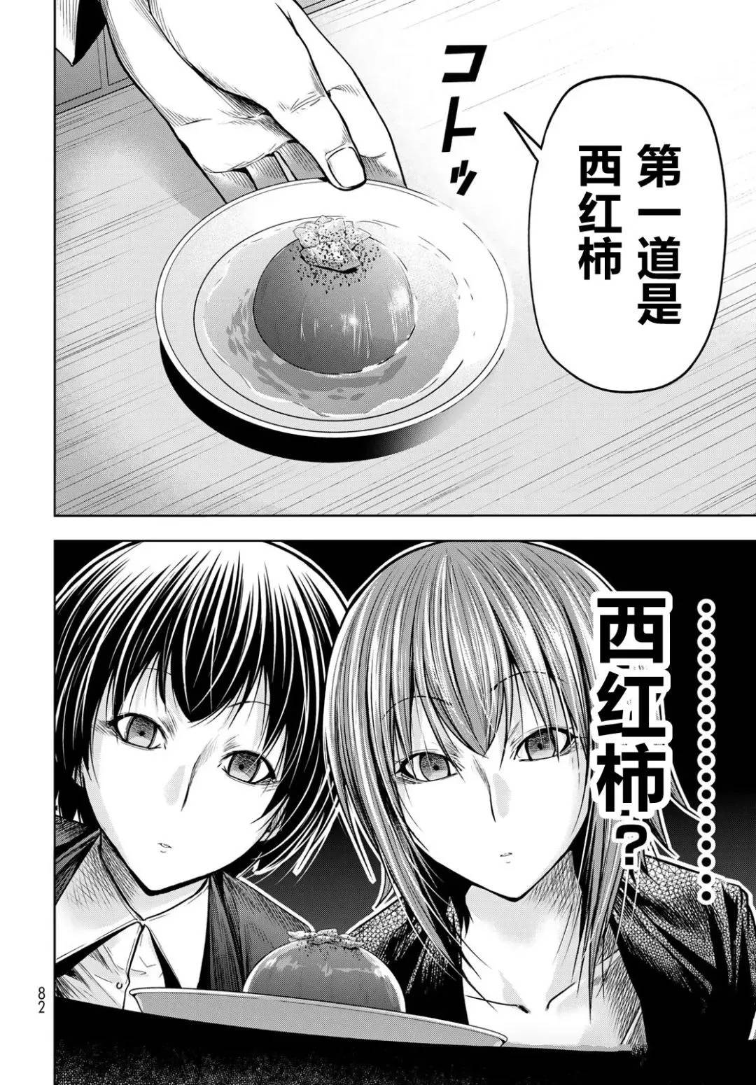 碧蓝之海 第103話 第12页