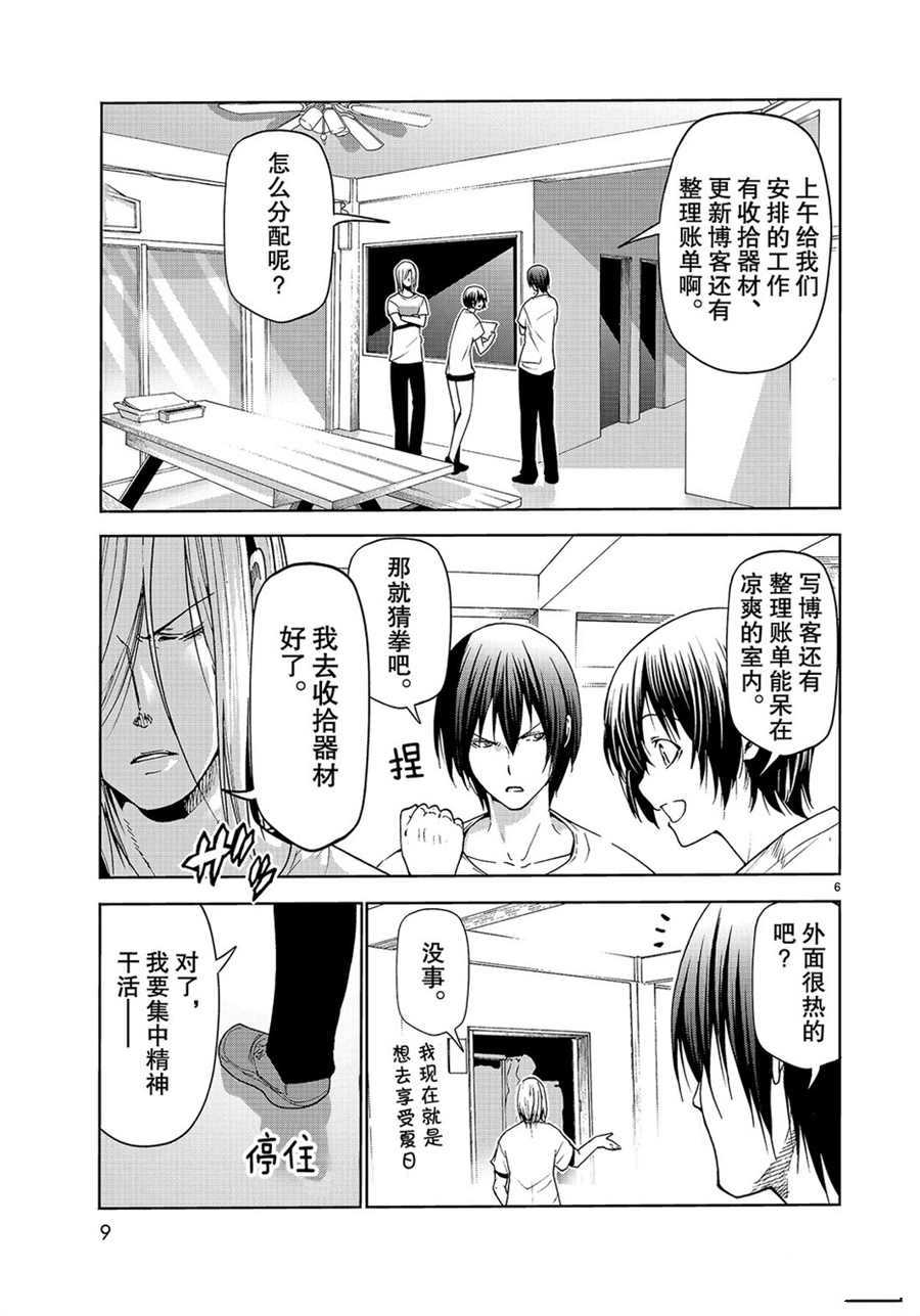 碧蓝之海 第54話 第6页
