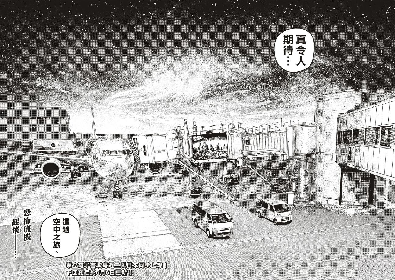 膽大黨 第192話 第18頁