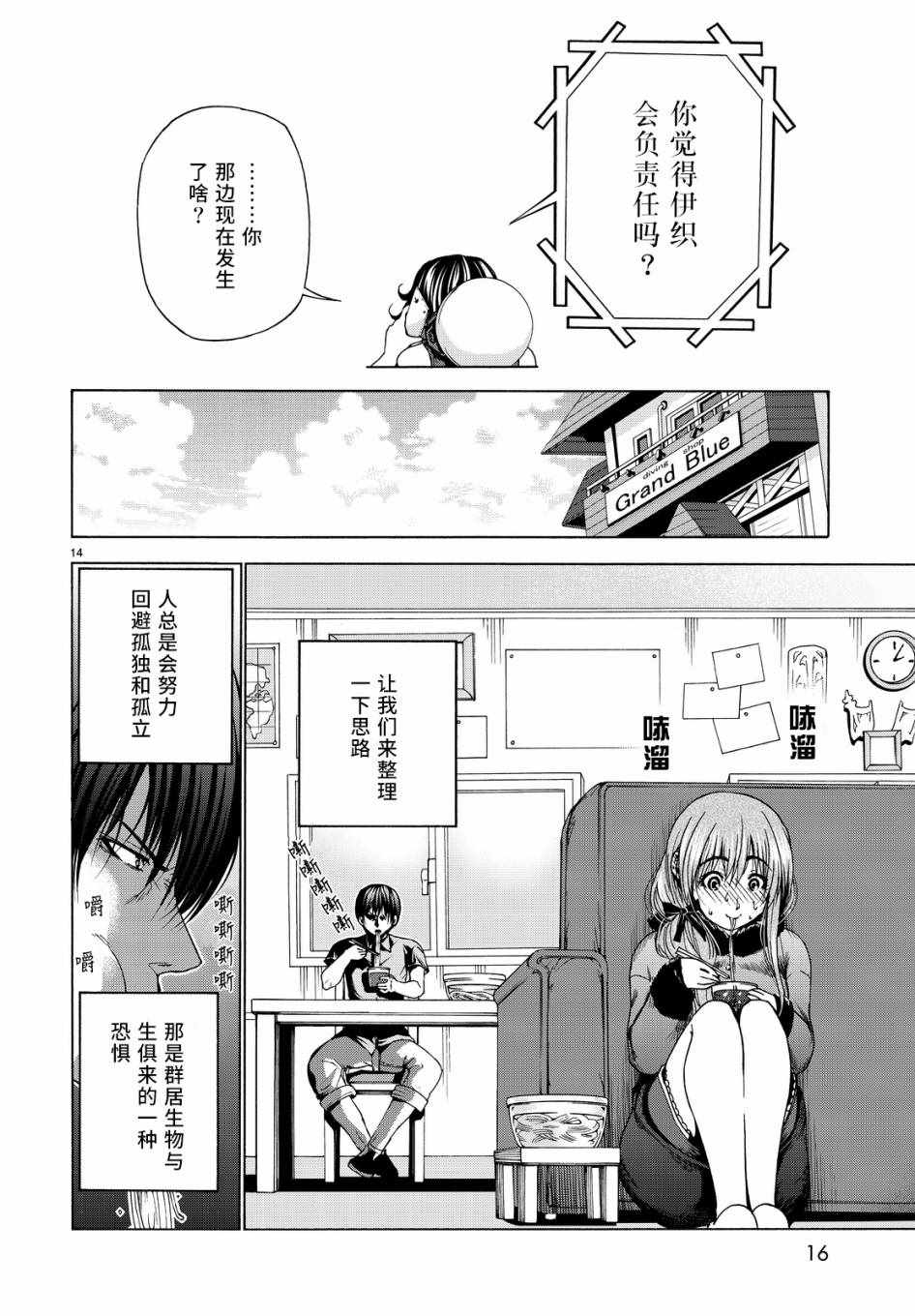 碧蓝之海 第30話 第15页
