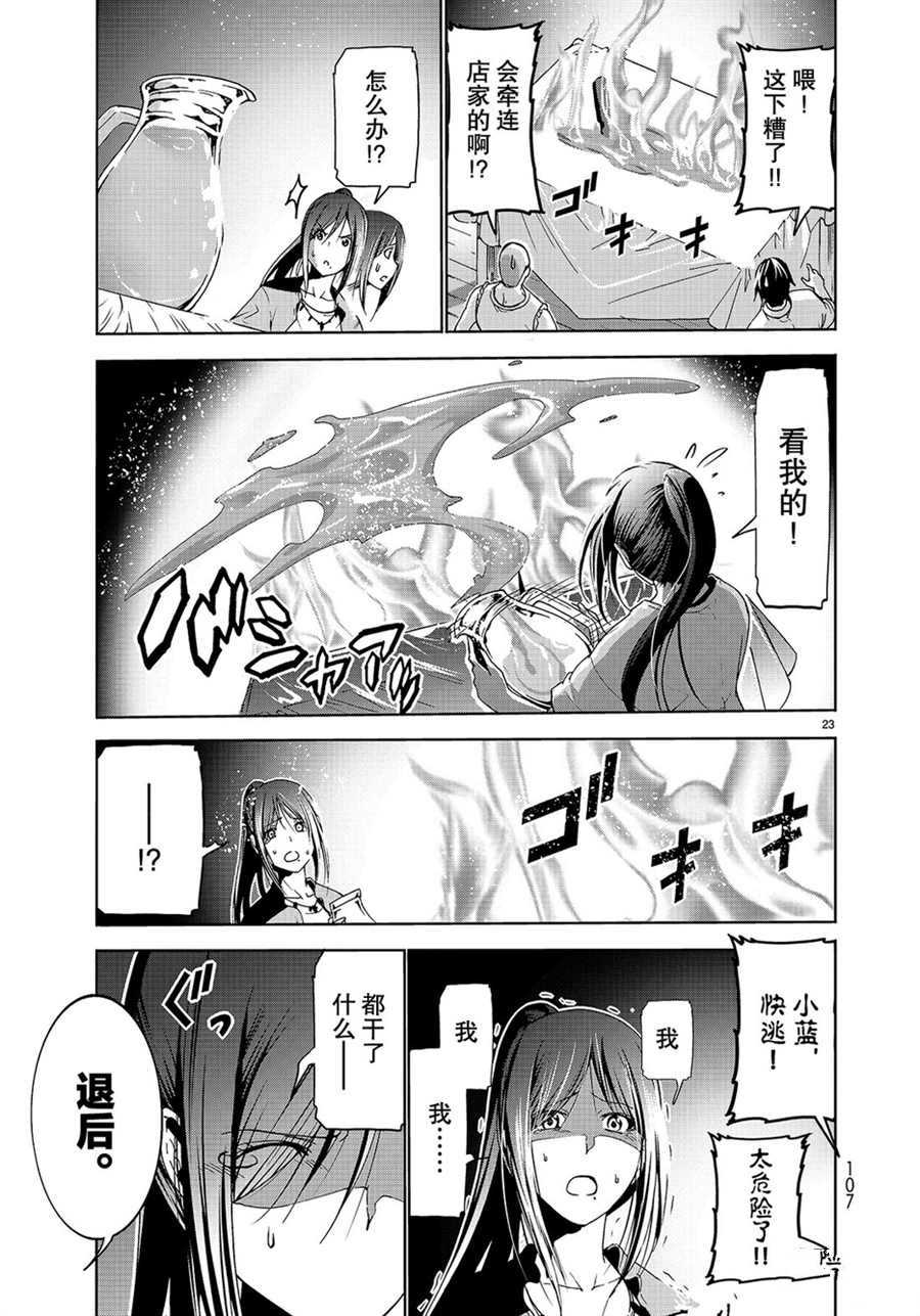 碧蓝之海 第53話 第23页