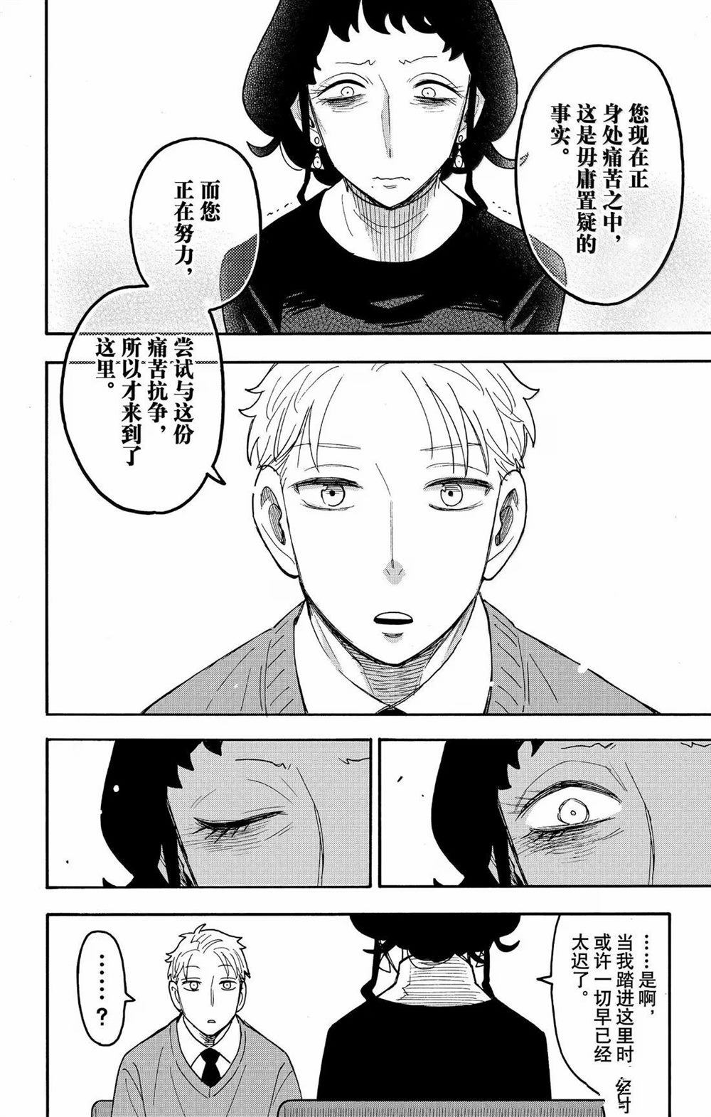 间谍过家家 第110話 第7页