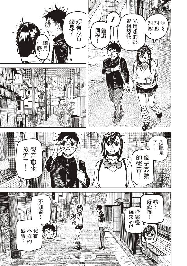 胆大党 第133話 第3页