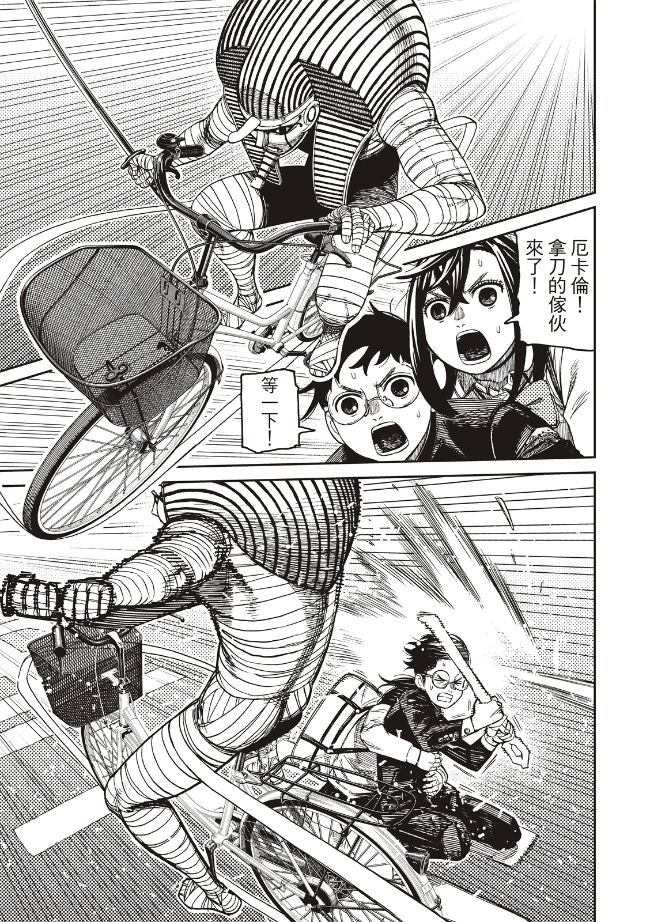 膽大黨 第217話 第5頁