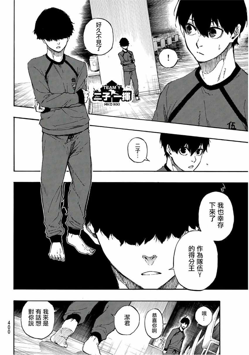 蓝色监狱 第38話 第16页