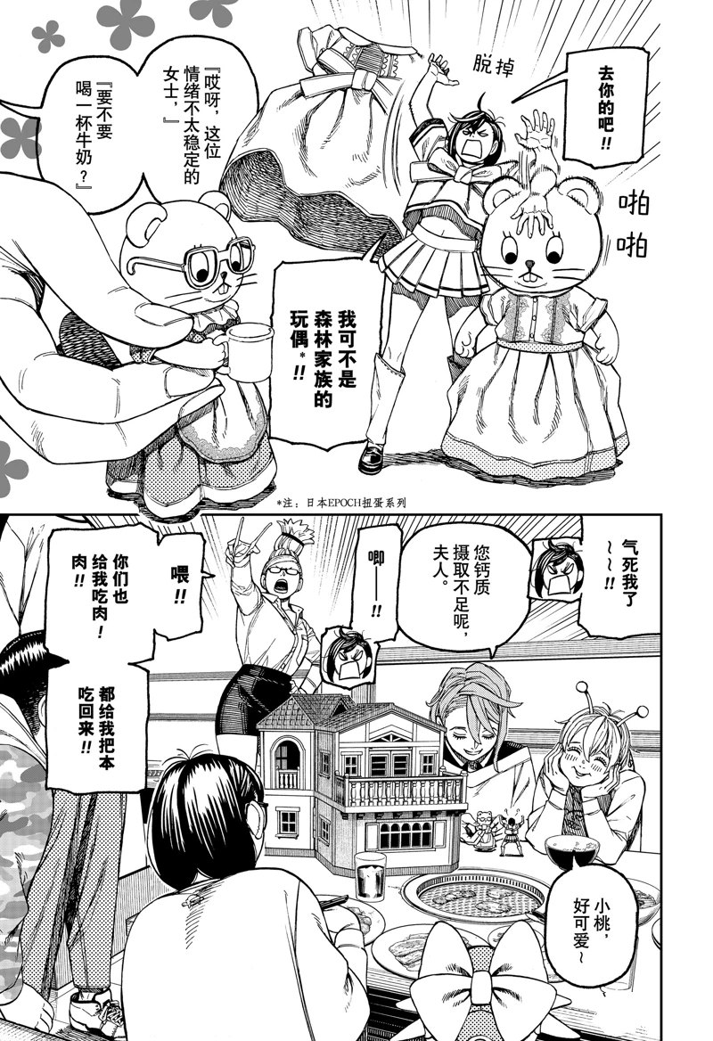 膽大黨 第164話 第11頁