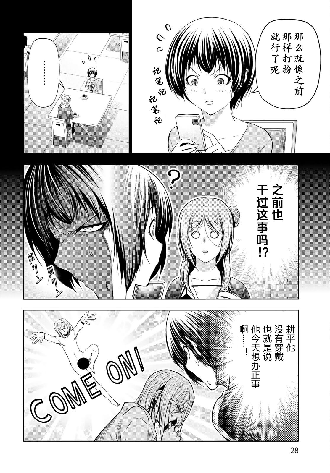 碧蓝之海 第97話 第23页