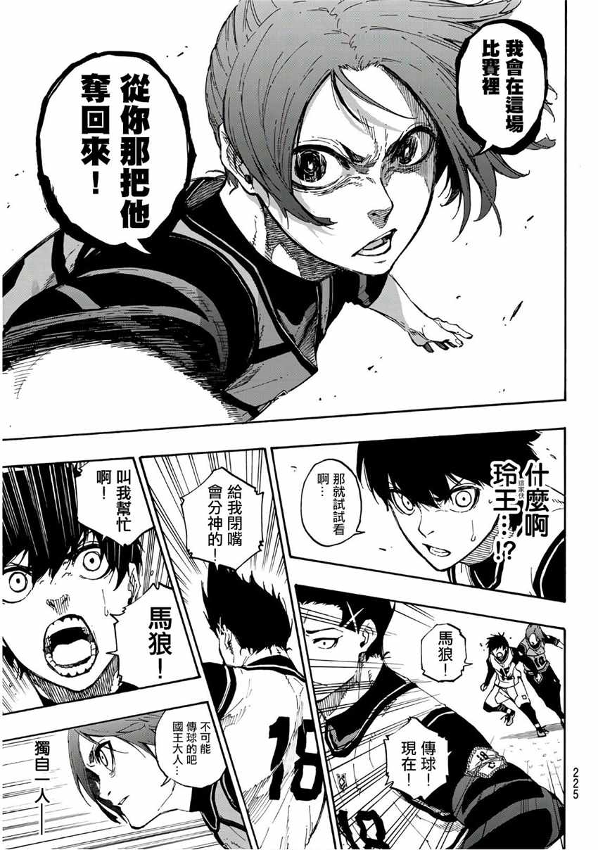 蓝色监狱 第59話 第10页