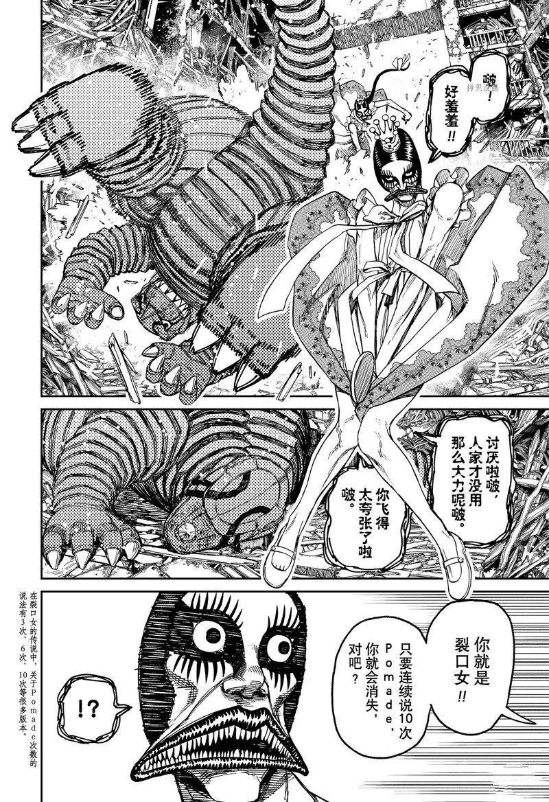 胆大党 第75話 第8页