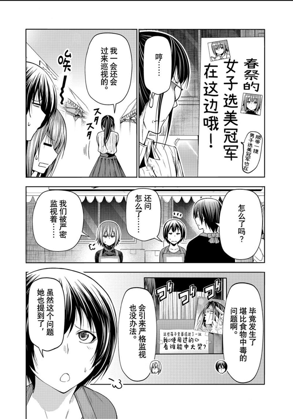 碧蓝之海 第92話 第28页