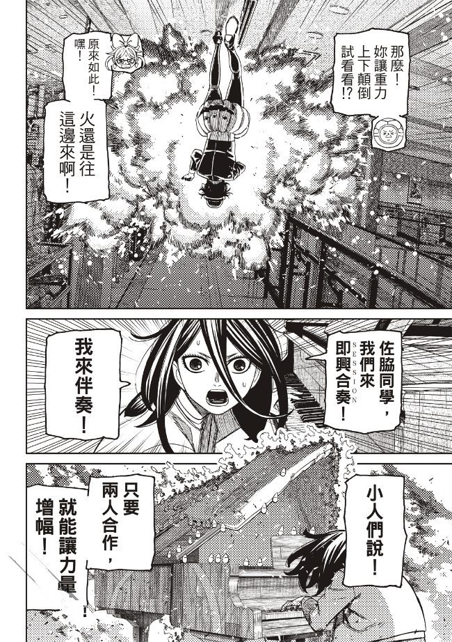 膽大黨 第222話 第13頁