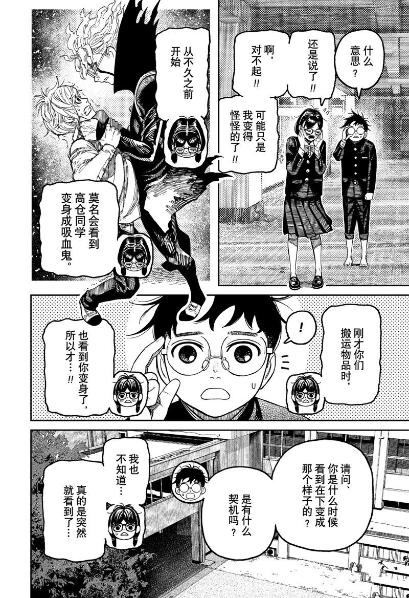 胆大党 第123話 第2页