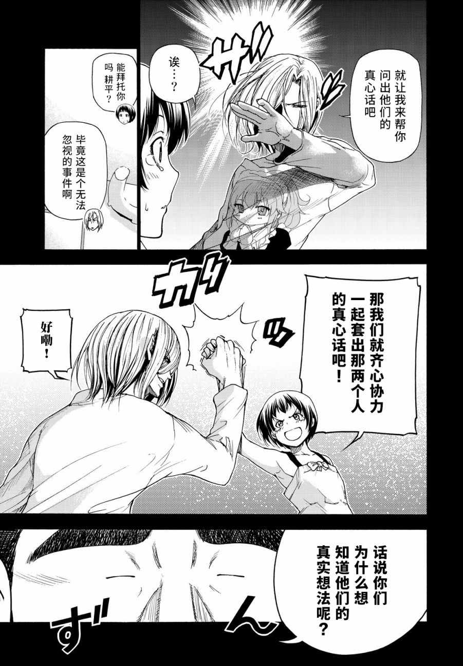 碧蓝之海 第29話 第9页