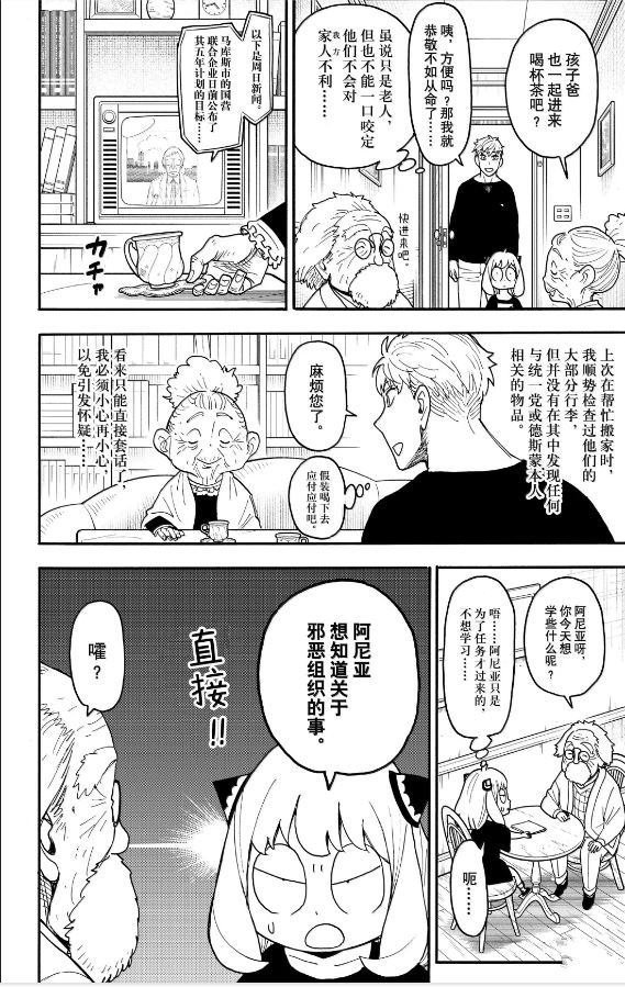 间谍过家家 第122話 第4页