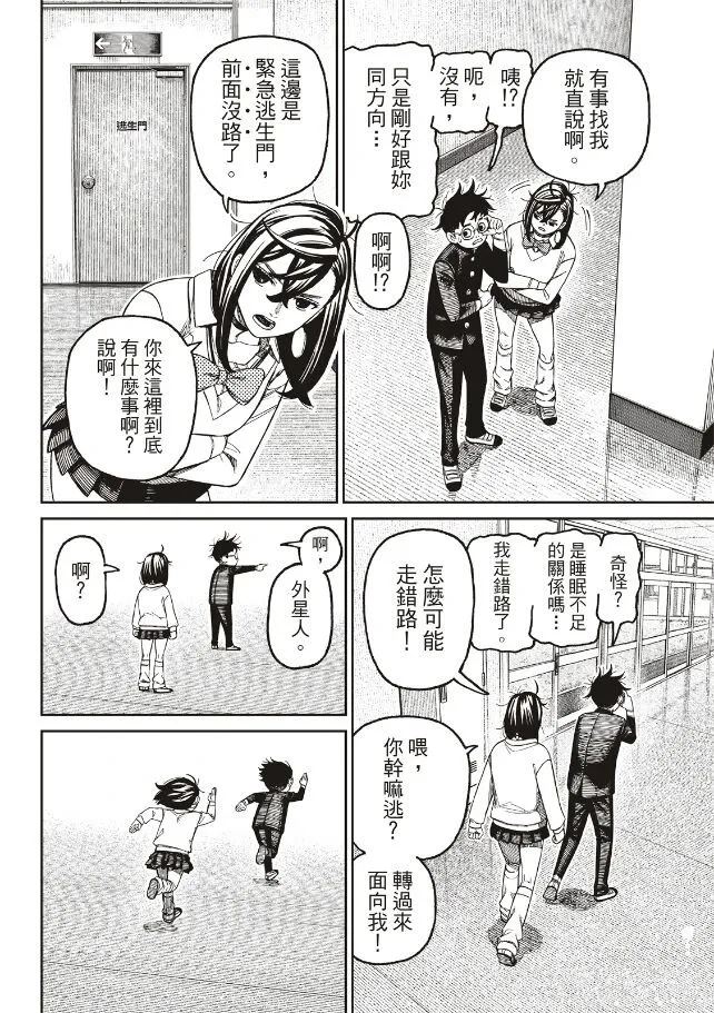 膽大黨 第213話 第14頁