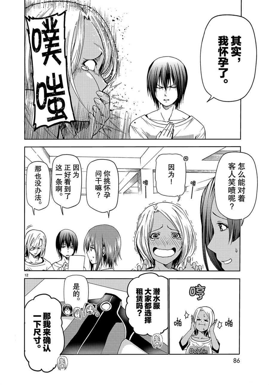 碧蓝之海 第51話 第12页