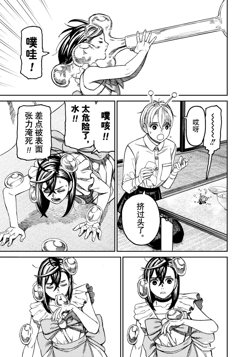 膽大黨 第166話 第3頁