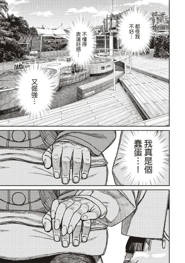 胆大党 第232話 第15页