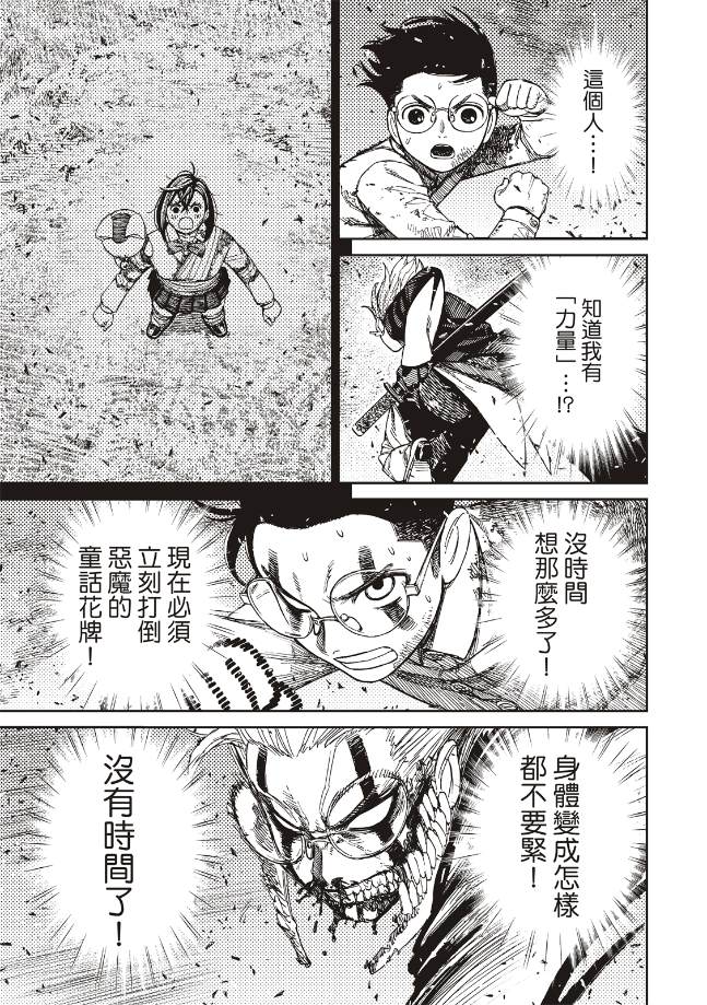 膽大黨 第162話 第13頁
