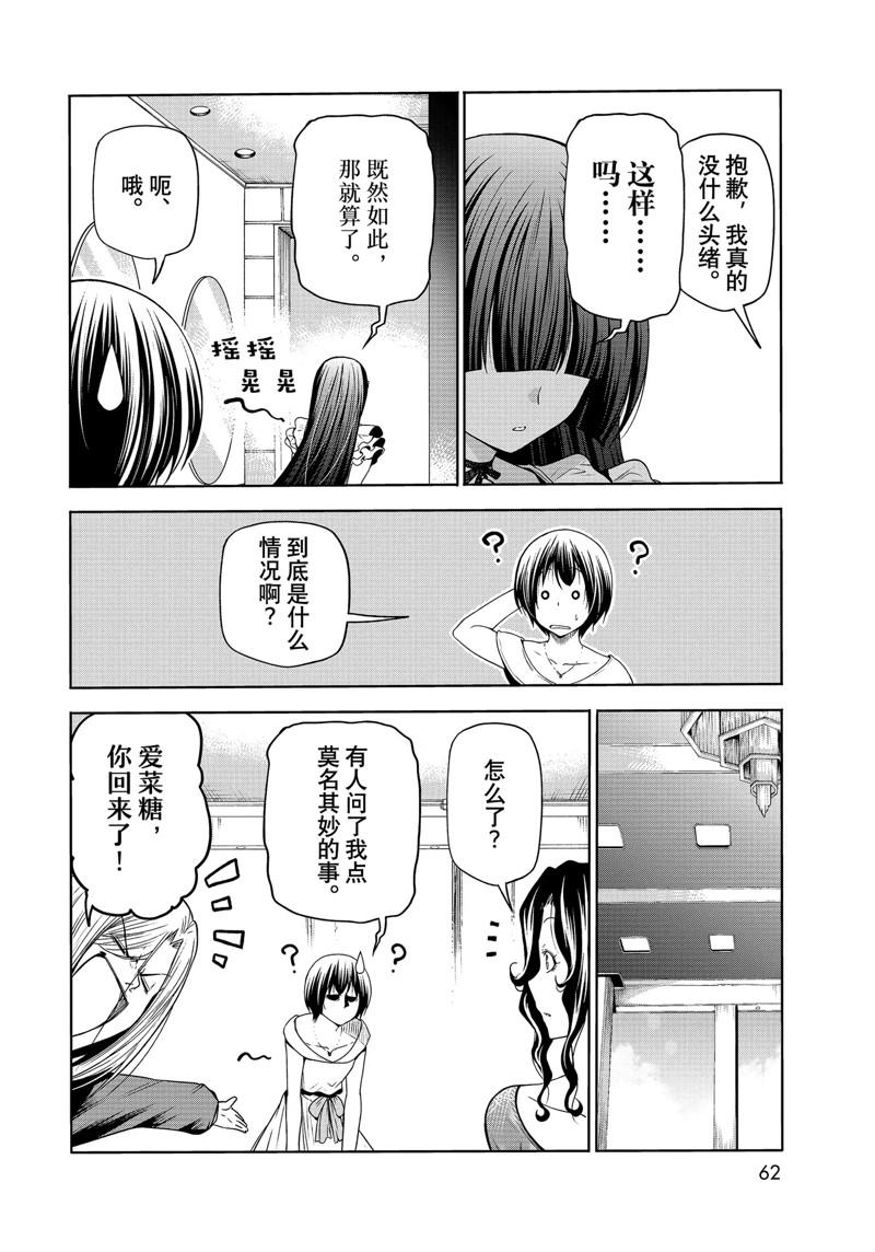 碧蓝之海 第75話 第28页