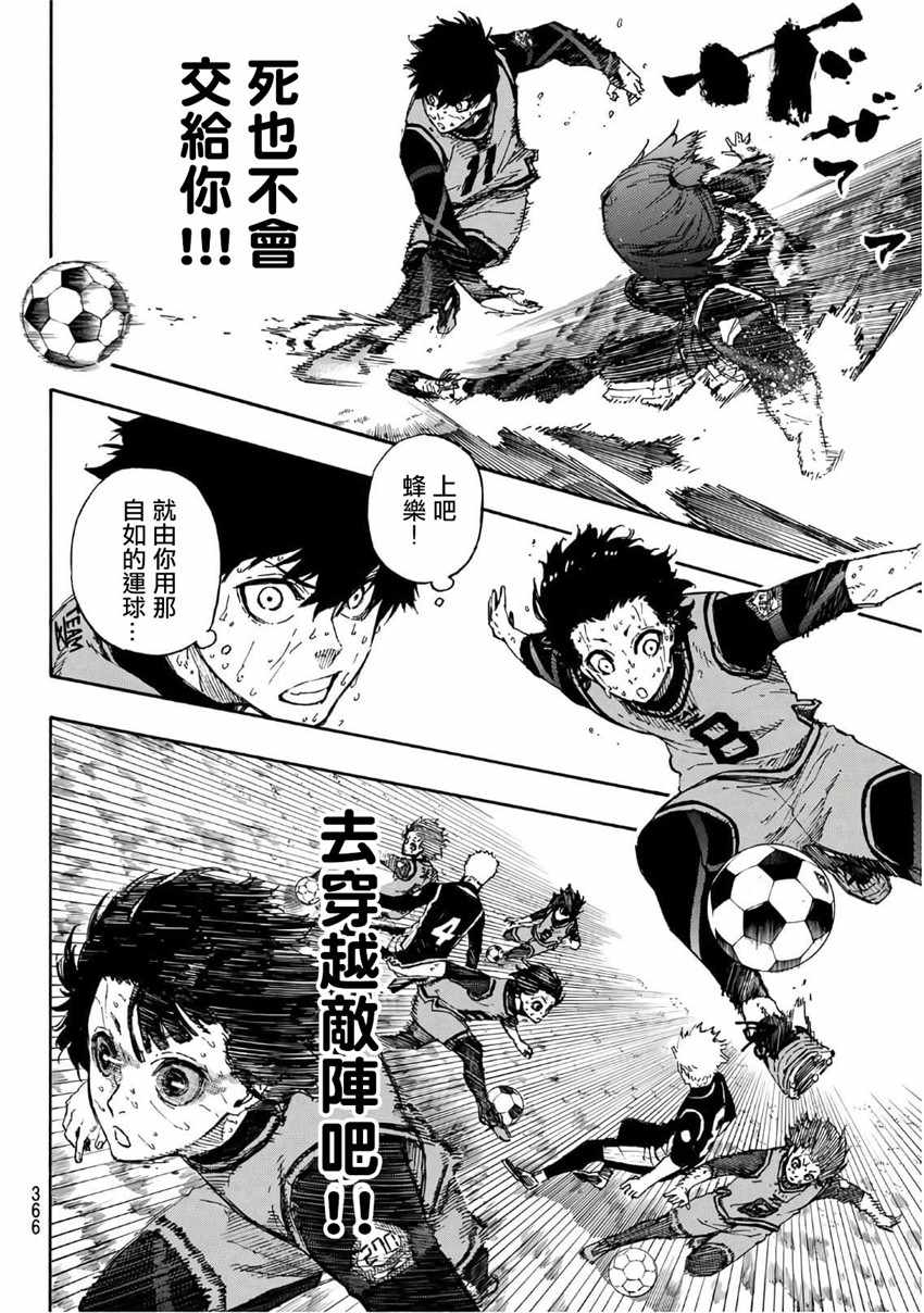 蓝色监狱 第36話 第4页